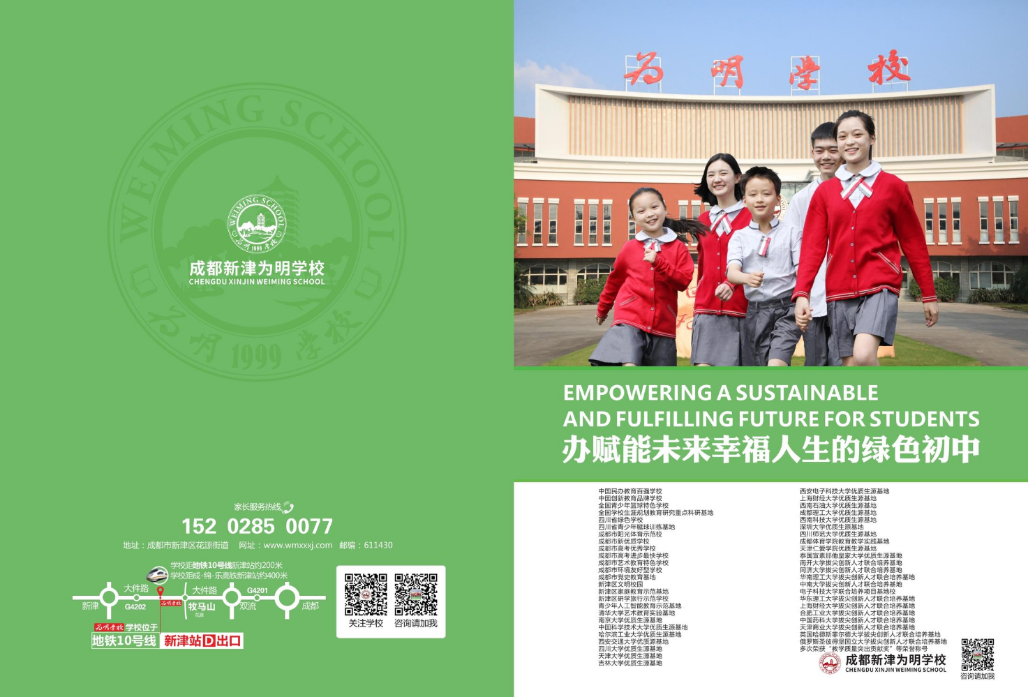 新津为明初中宣传册