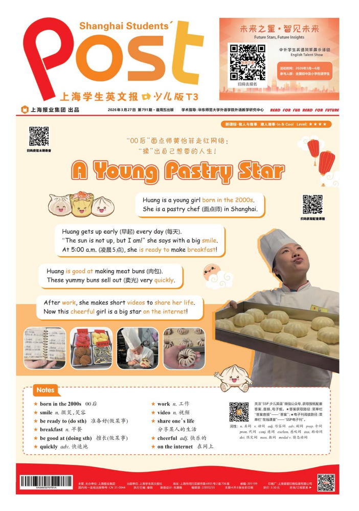 少儿T3版791期（2026.3.27）