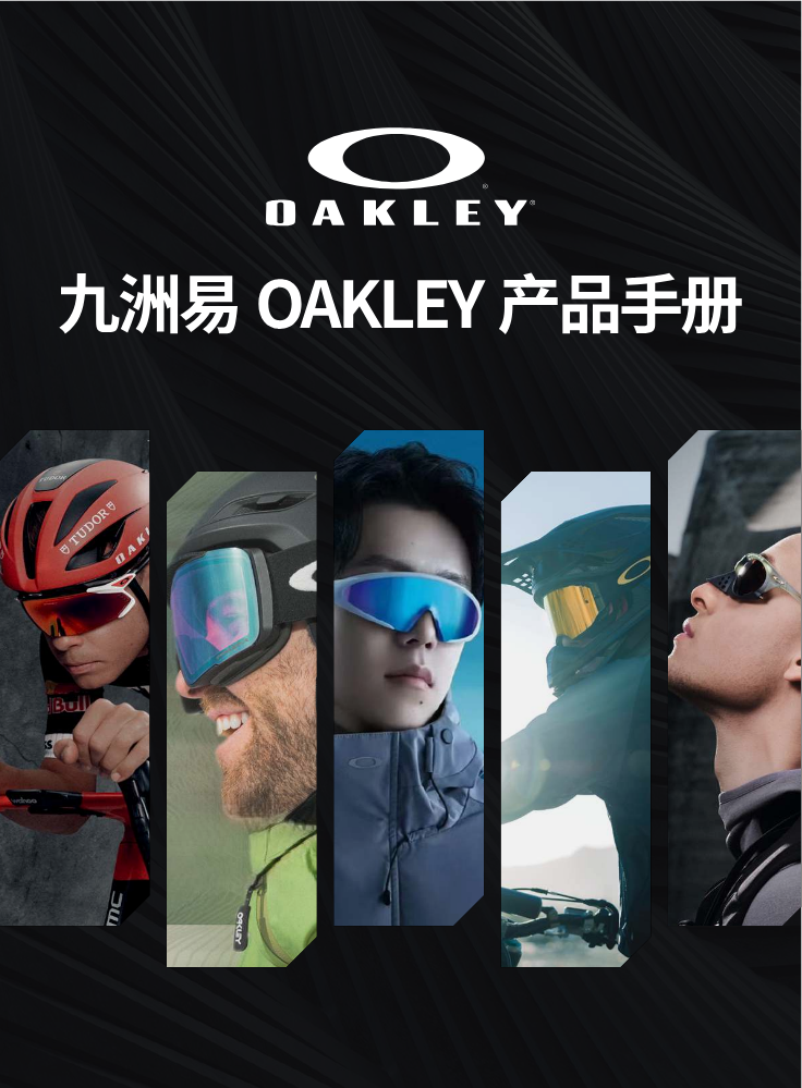 九洲易OAKLEY产品图册-2026单页