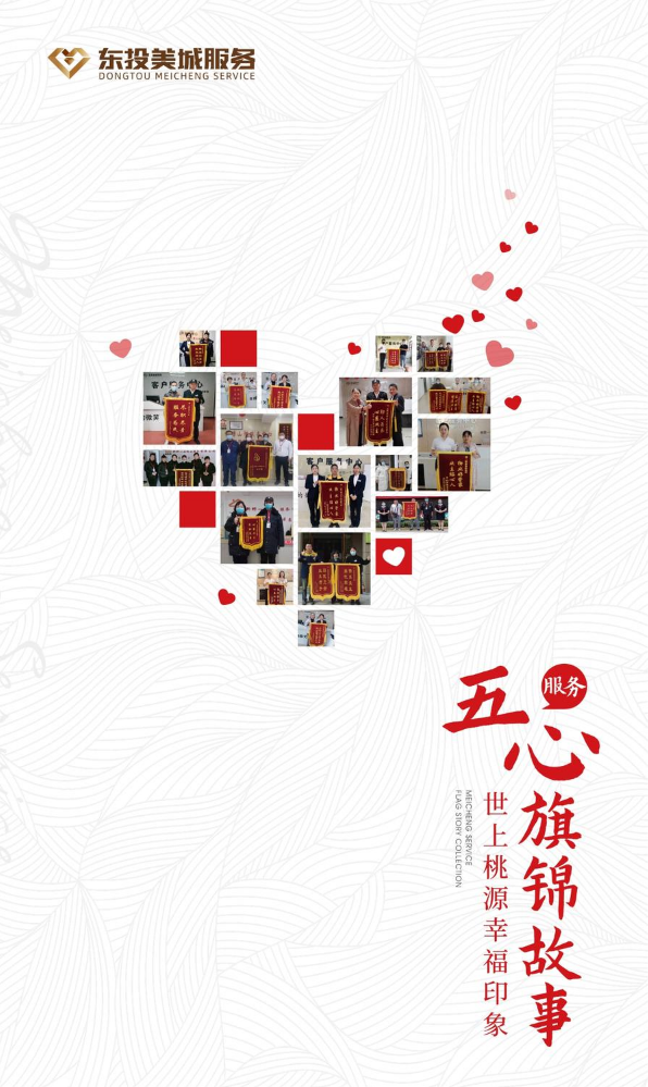 五心服务锦旗故事