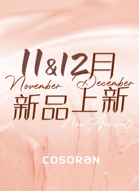 广州宝橙COSORAN----11、12月新品上新