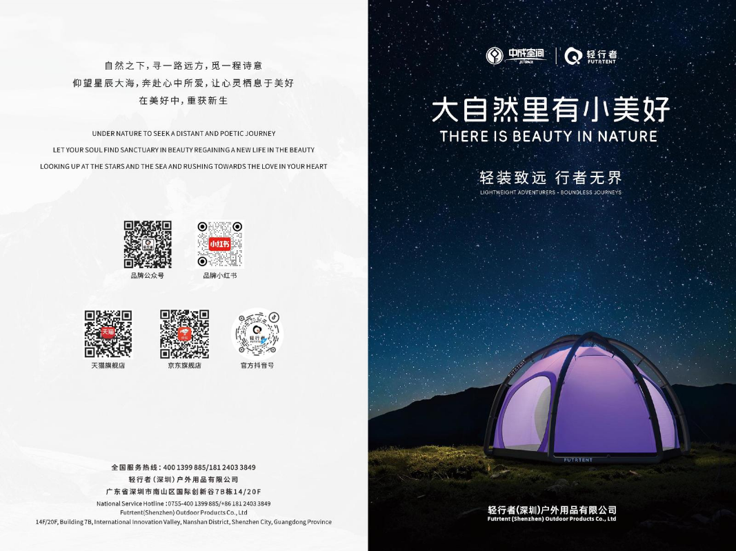 轻行者宣传册中英文