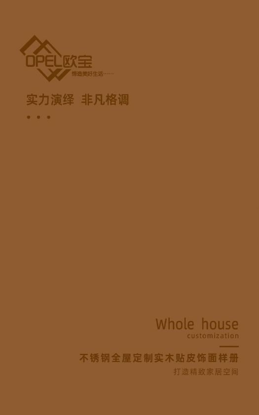 实木贴皮饰面样册