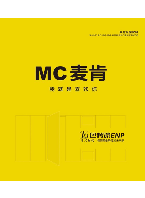 麦肯木门②16烤漆ENP