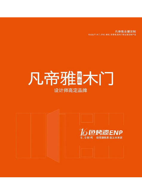 凡帝雅木门②16烤漆ENP