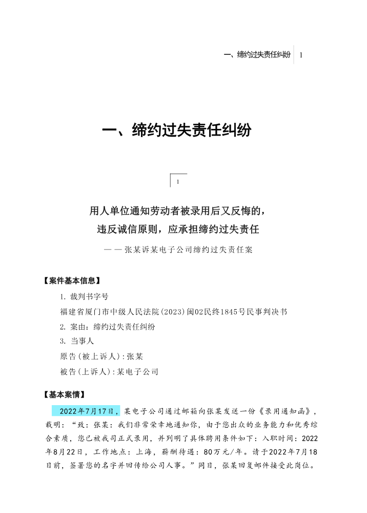 1.用人单位通知劳动者被录用后又反悔的