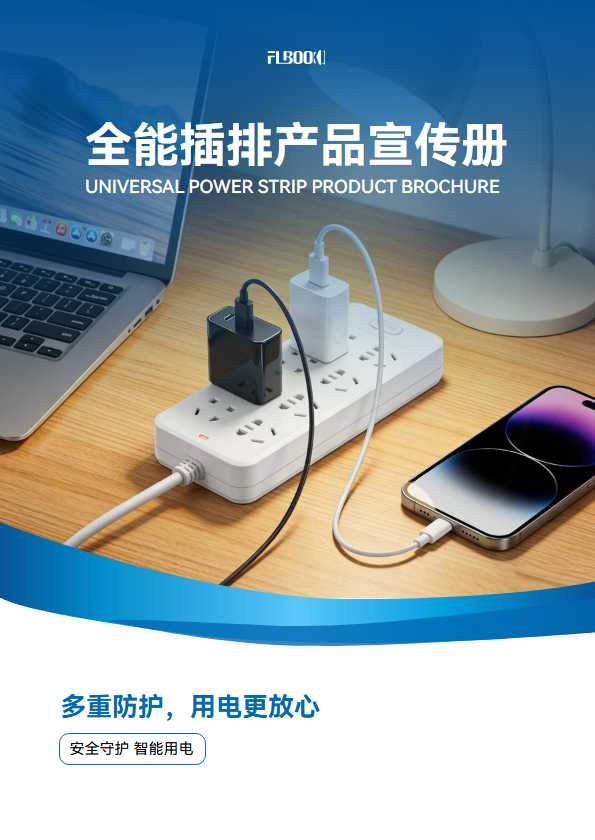 插排产品宣传册