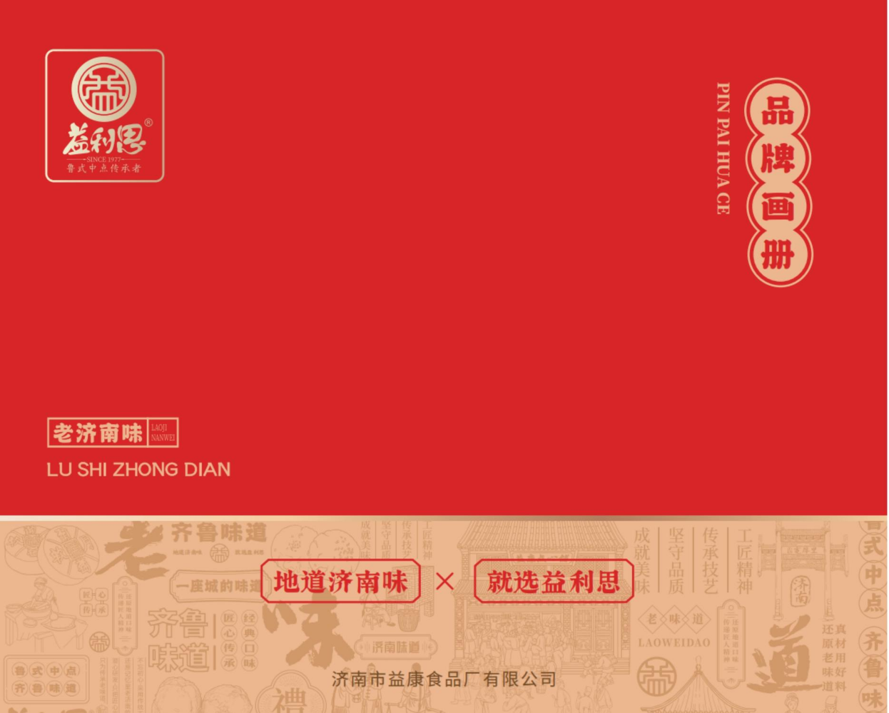 企业画册宣传_扫描版