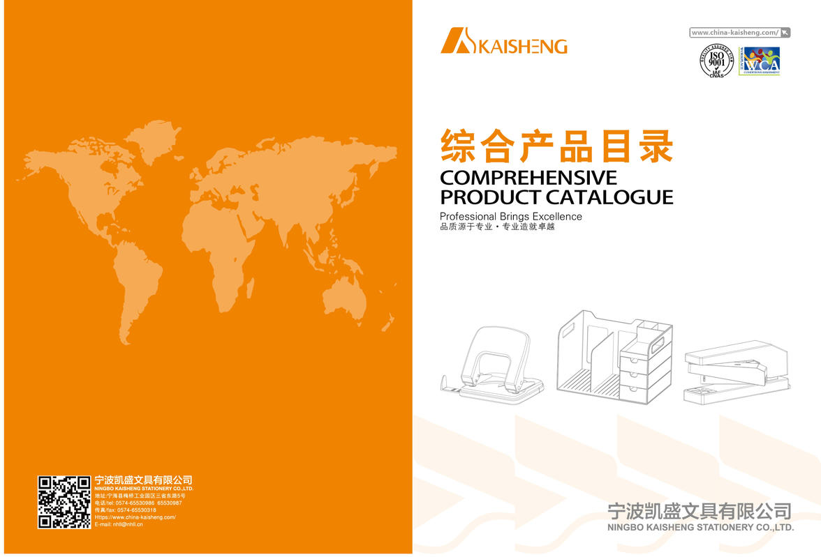 凯盛文具样本册2026