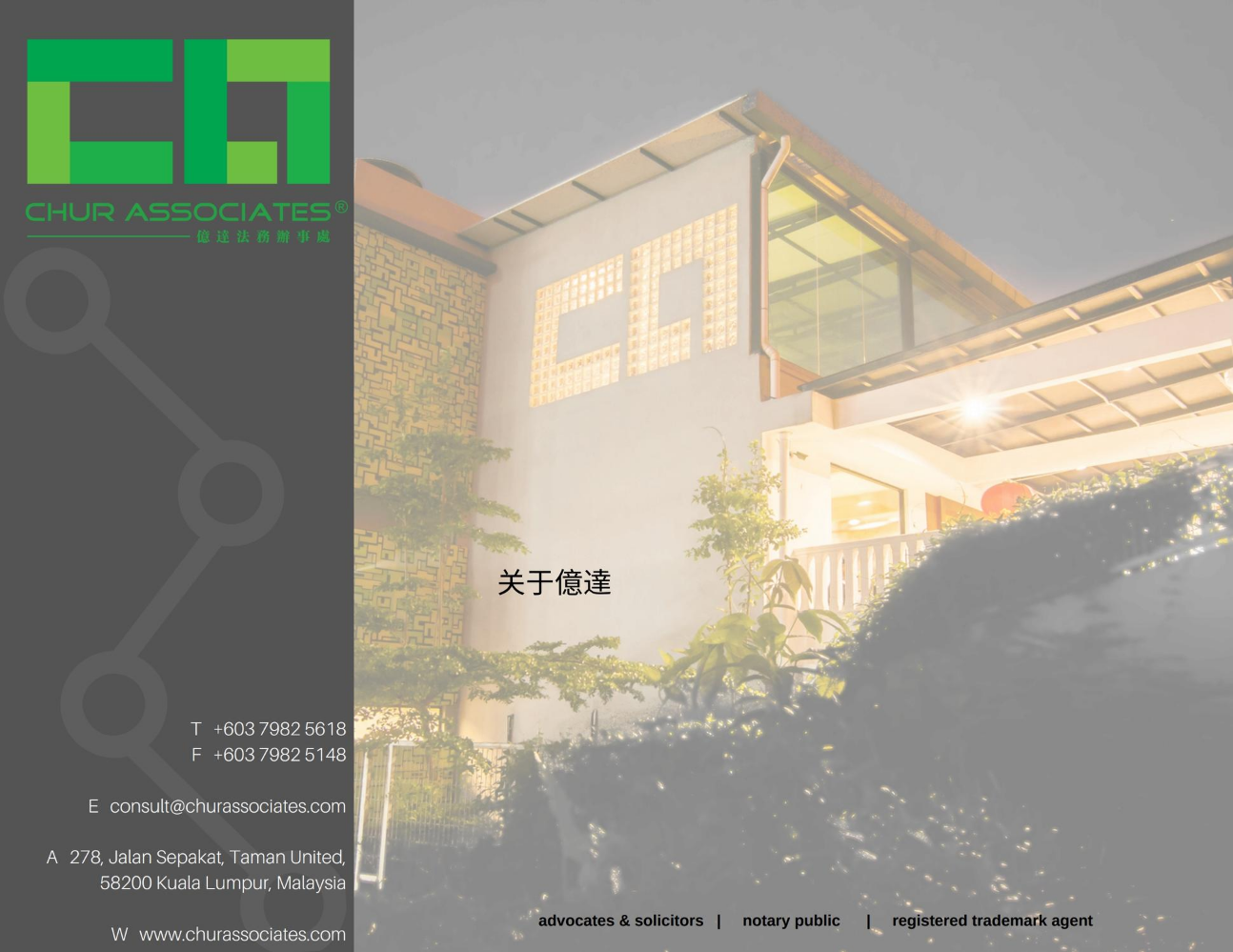 億達 Profile 中文版