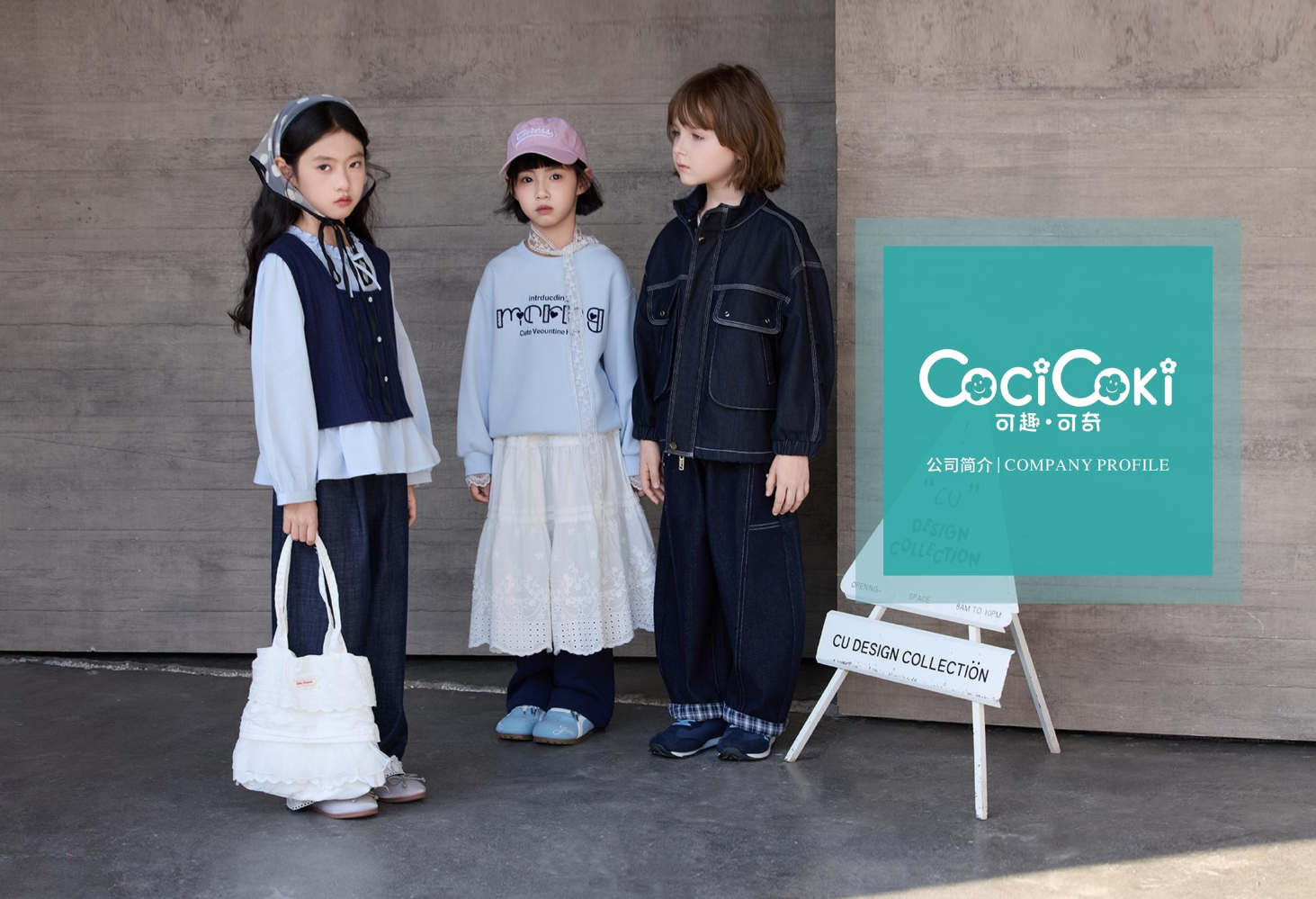 可趣可奇公司简介