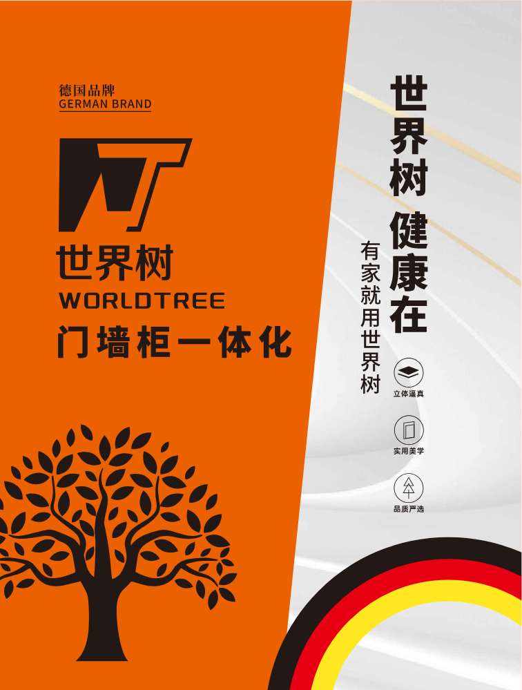 世界树电子样册