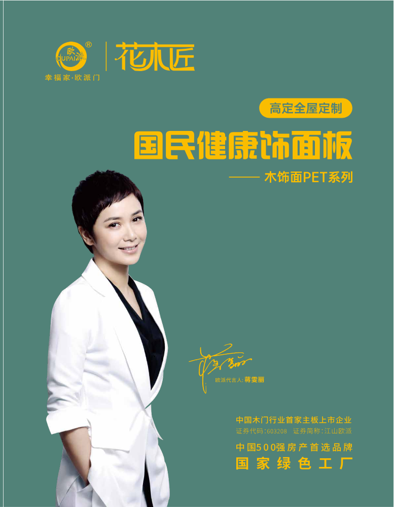 欧派花木匠电子色卡