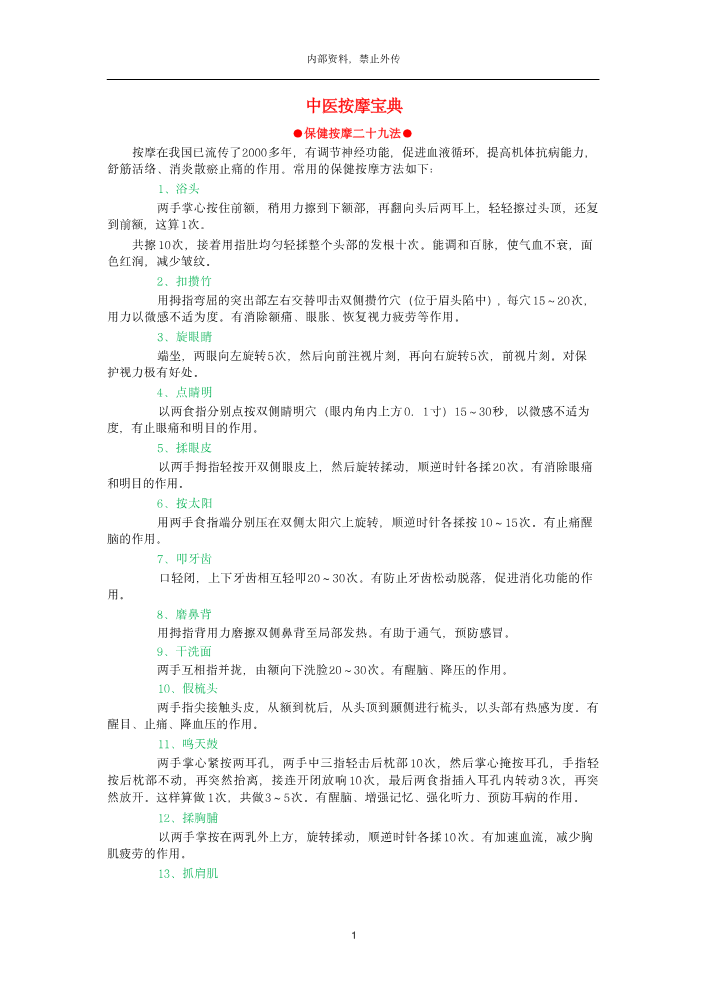中医按摩宝典【第四课】
