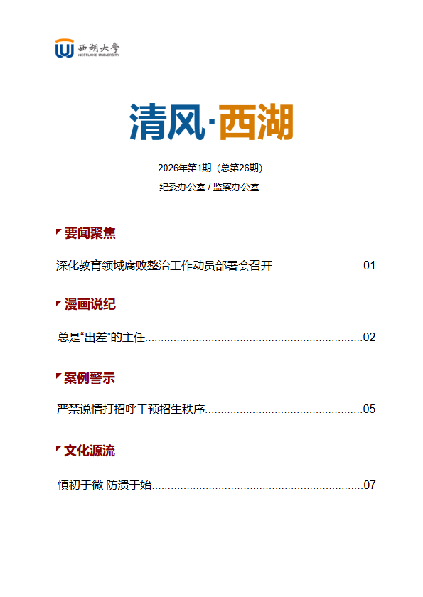 《清风西湖》2026年第1期总第26期