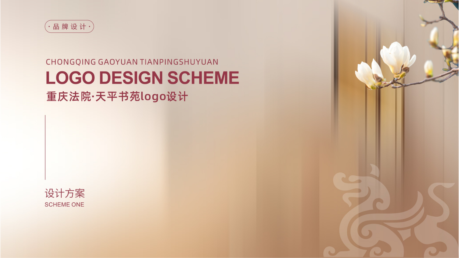 天平书苑logo设计