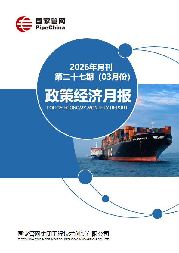 政策经济月报_副本
