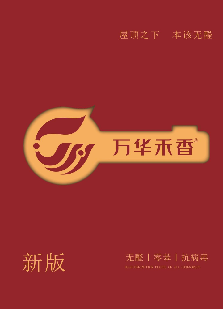 万华禾香-电子色卡