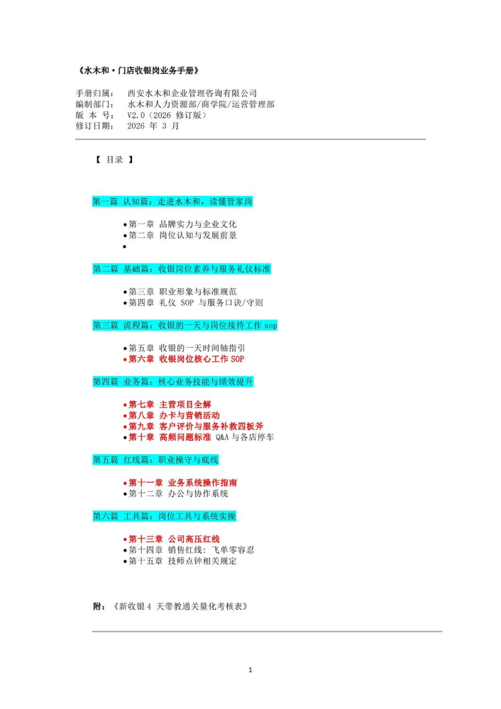 收银业务手册
