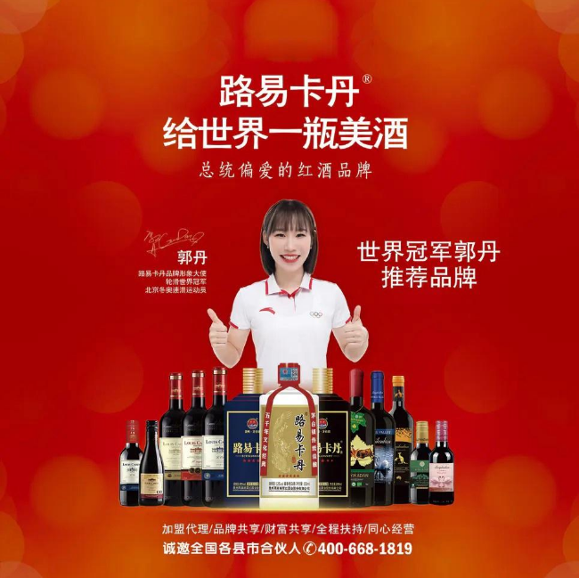 路易卡丹给世界一瓶美酒（招商产品画册）