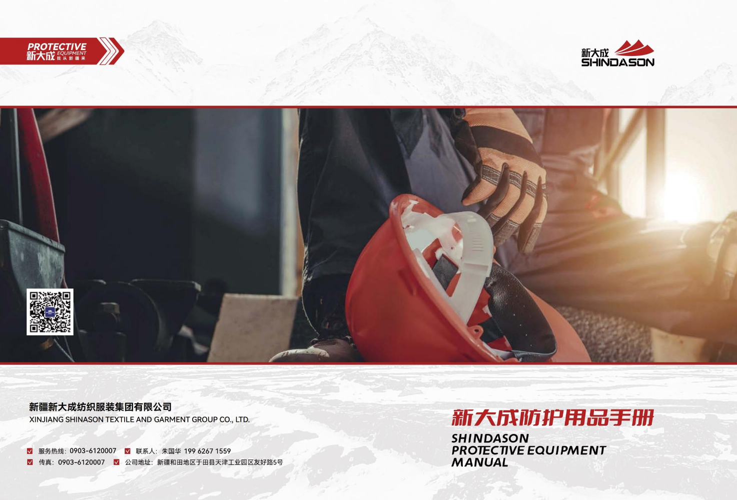 新疆新大成纺织服装集团