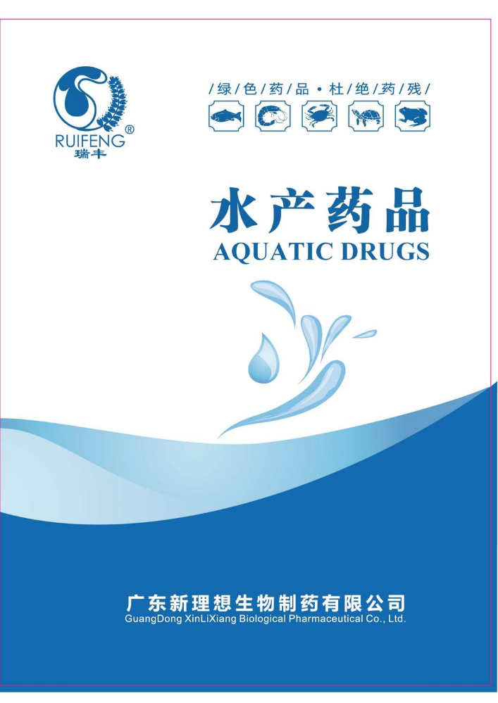 新理想公司产品手册（水产药品)