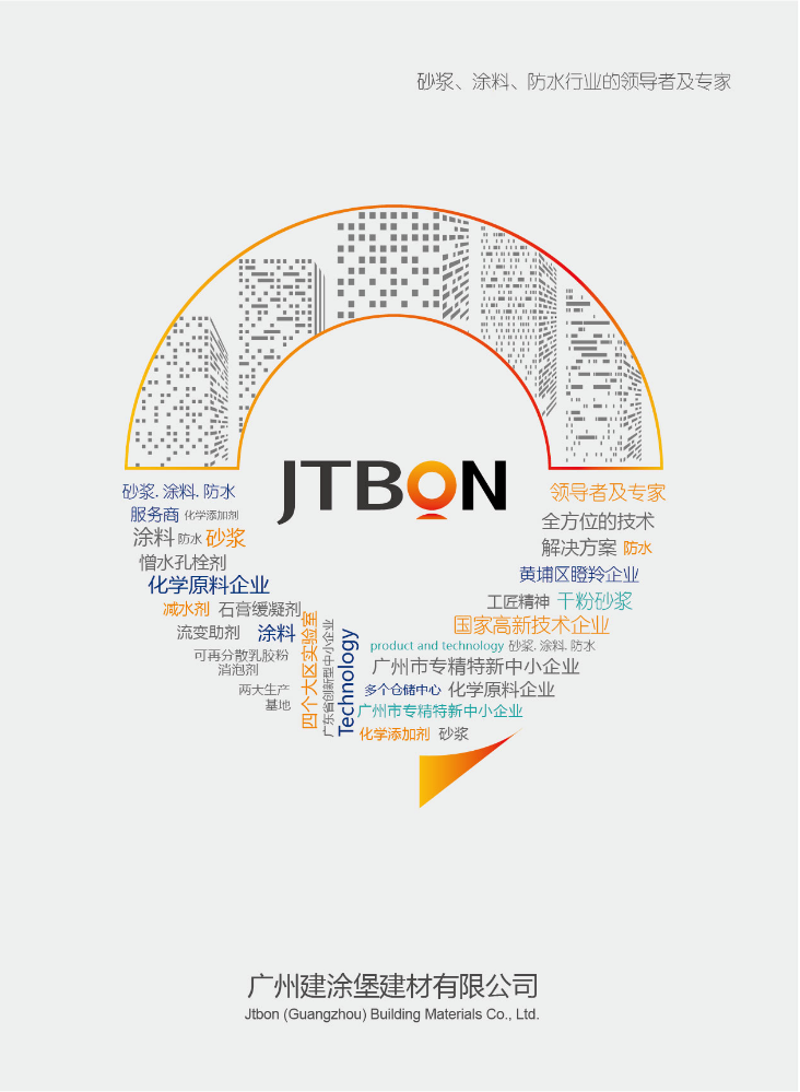 建涂堡产品资料