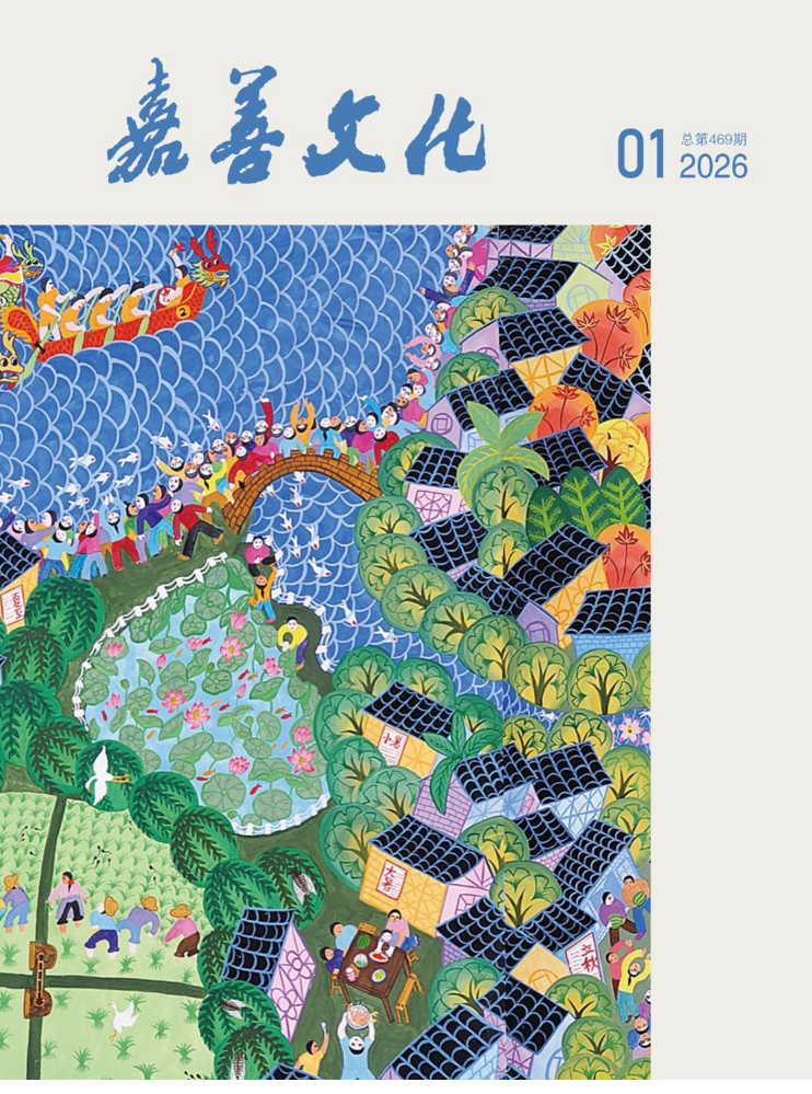 嘉善文化-469期-3_Print_扫描版