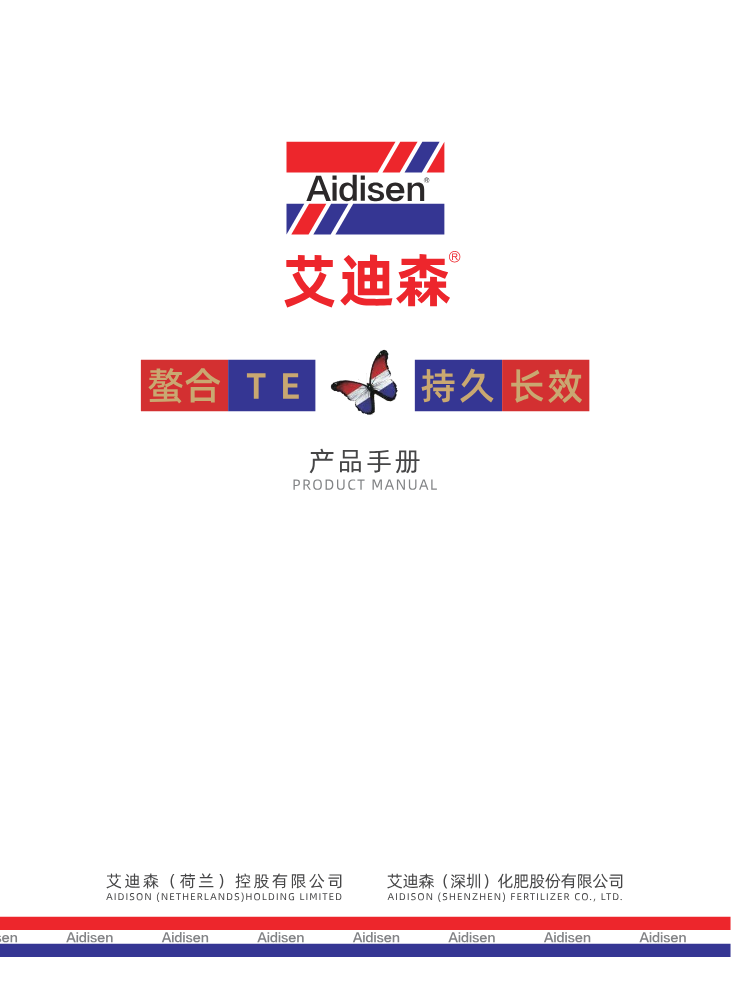 艾迪森产品手册20250510