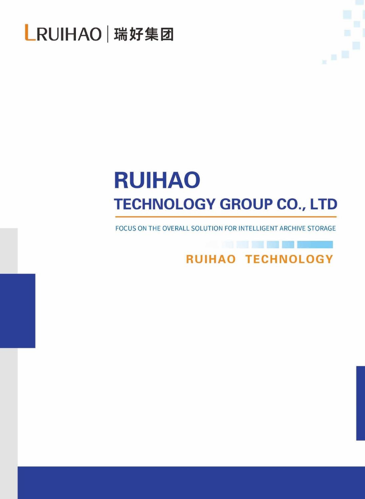 Ruihao Technology Group Electronic Album