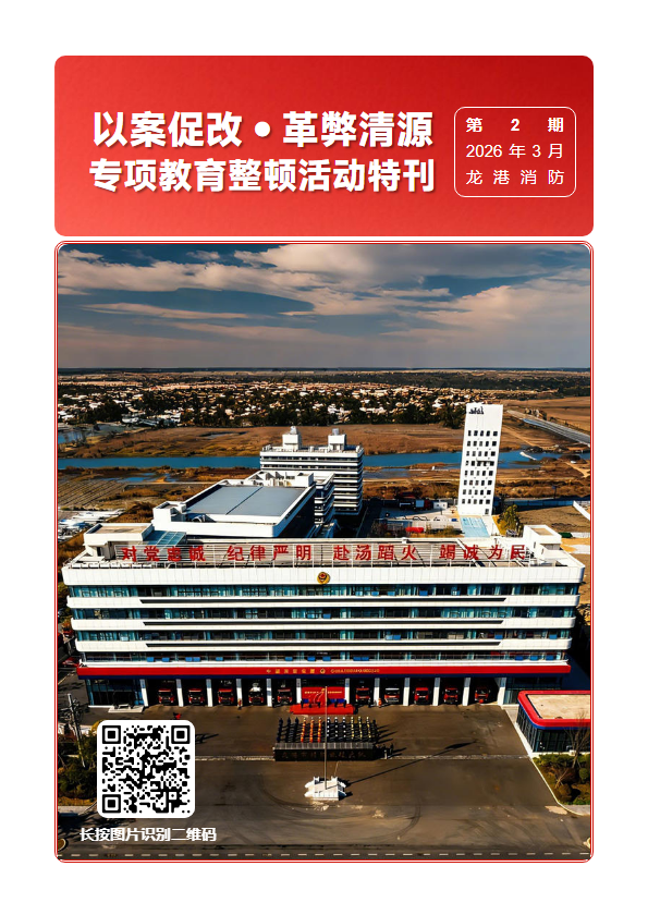 “以案促改 革弊清源”专项教育整顿活动_副本