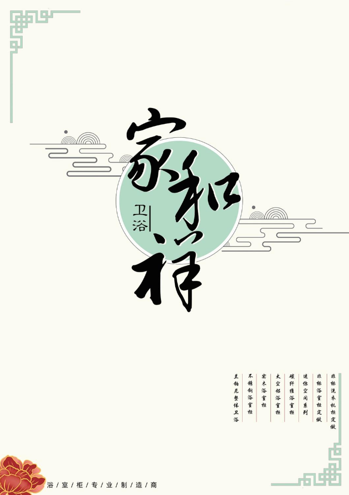 家和祥卫浴2026年第一期