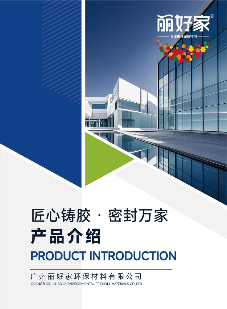 丽好家产品画册