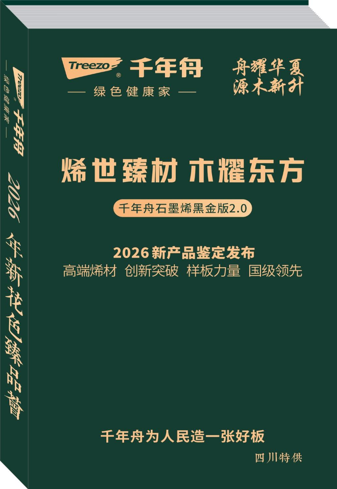 千年舟-龙2026-3-沟通
