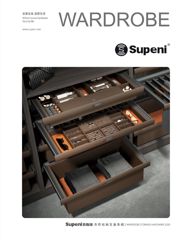苏柏瑞 2026衣柜收纳五金画册