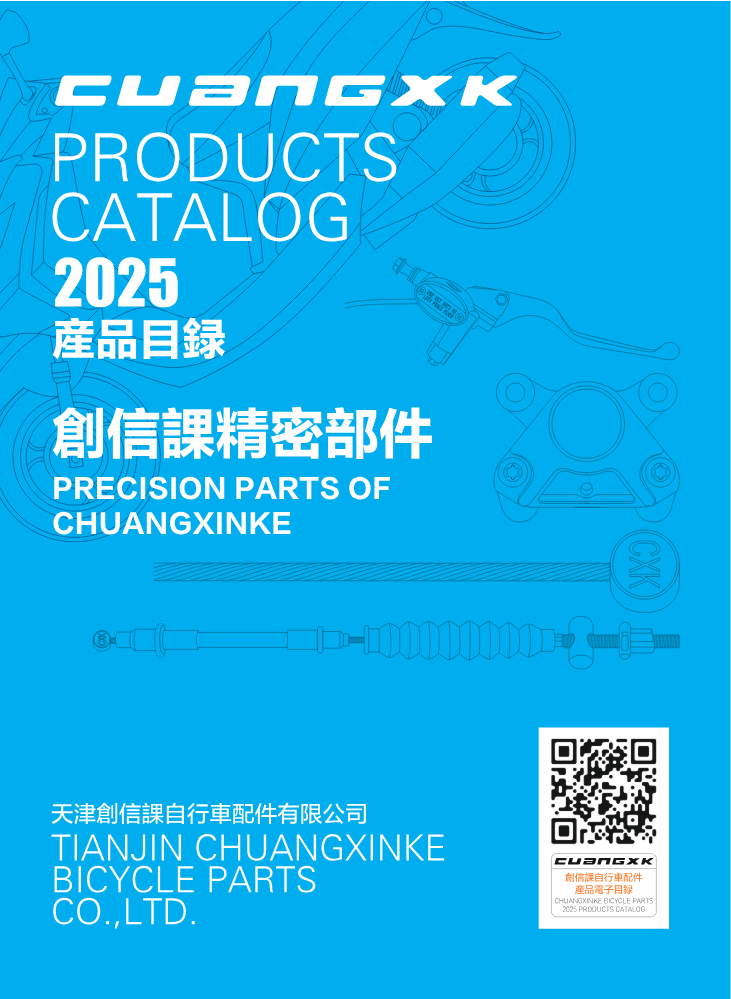 2026创信课自行车配件样册