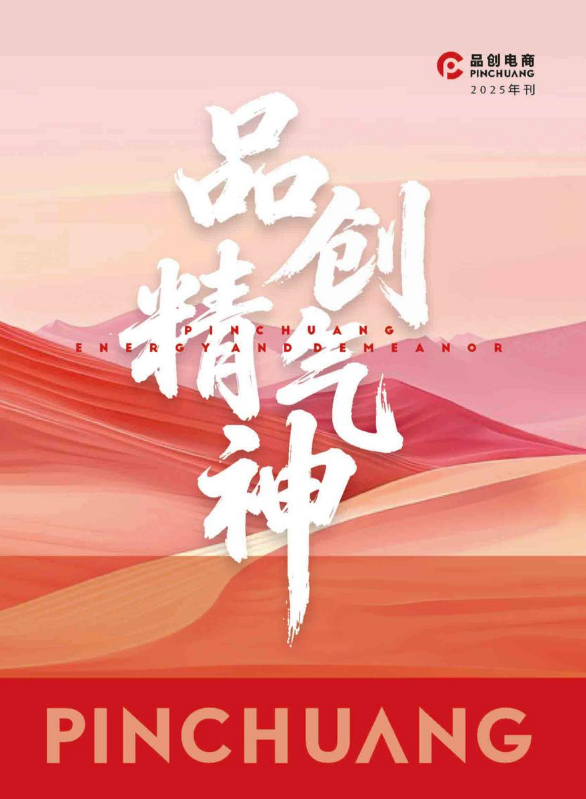 品创年刊