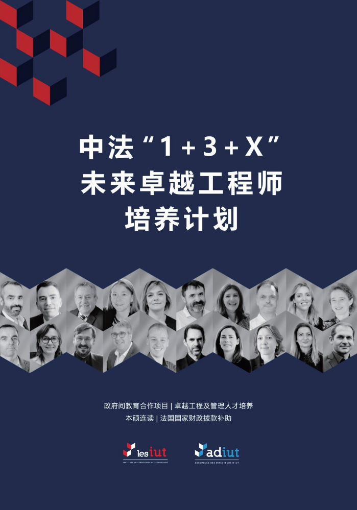 中法1+3+X未来卓越人才培养计划2026