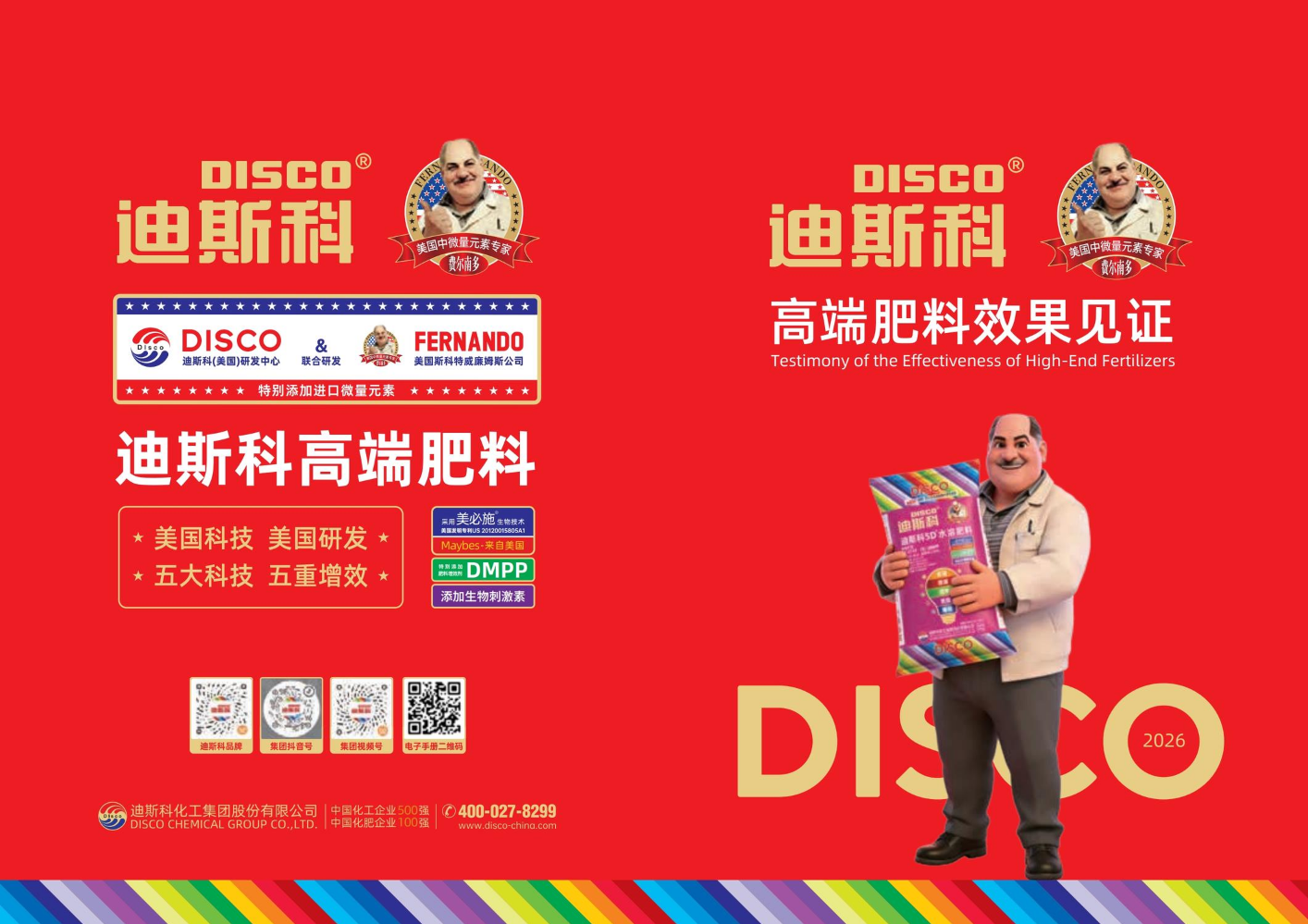 20260327 迪斯科市场素材手册-01