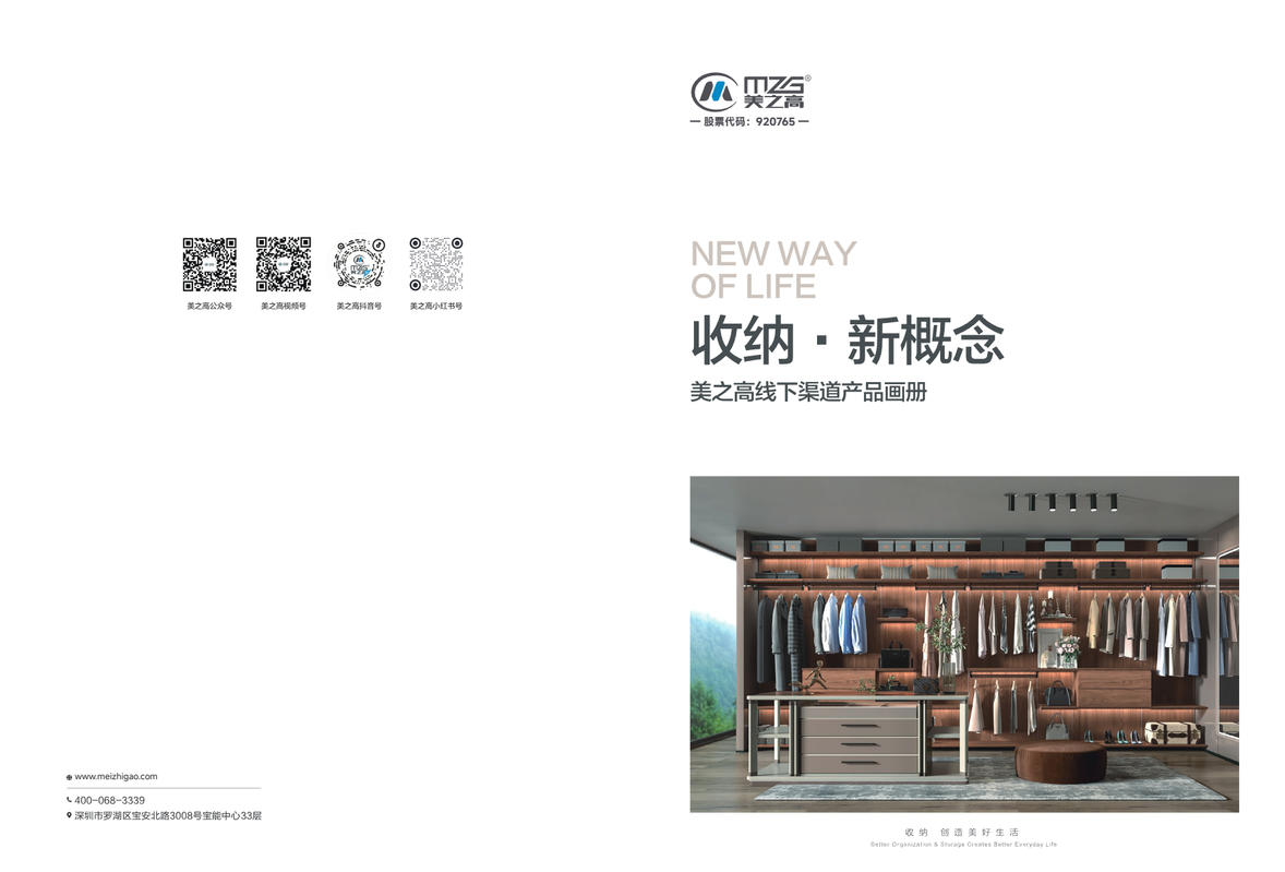 美之高线下渠道产品画册