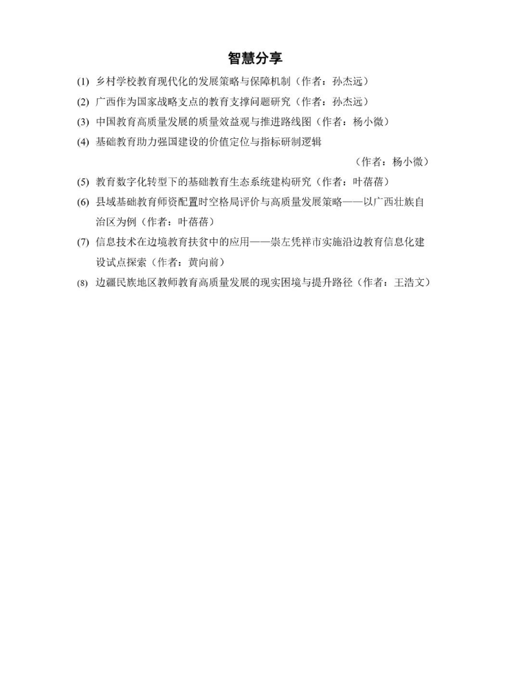 智慧分享-国门学校对外交流能力提升培训班