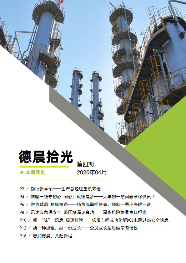 德晨拾光第四期