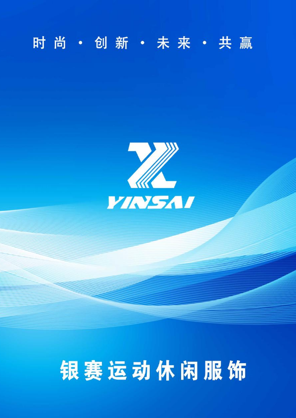 银赛体育电子画册