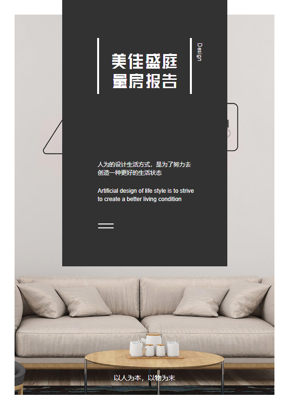 美佳盛庭量房报告