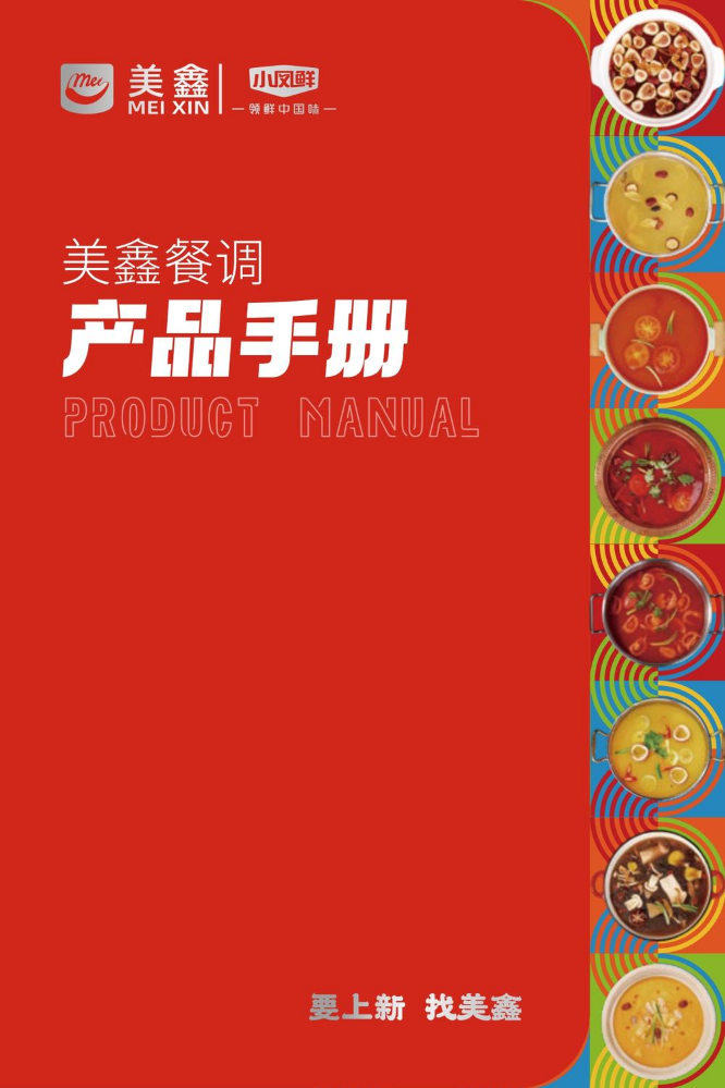 2026美鑫产品手册