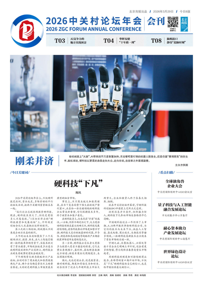 2026中关村论坛年会新闻会刊