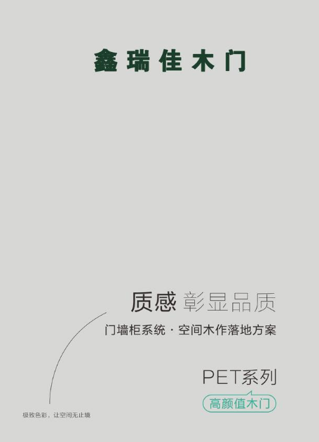 鑫瑞佳木门2026 高端PET木门