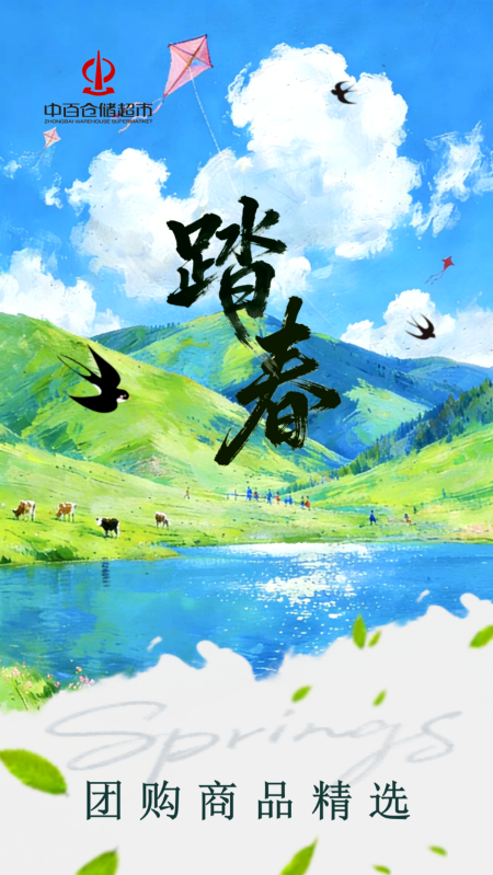 郊游季团购精选