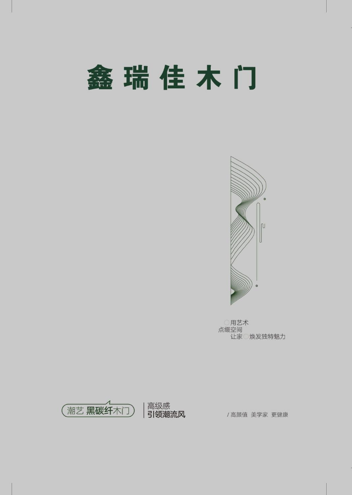 鑫瑞佳木门碳纤新中式2026新版色卡