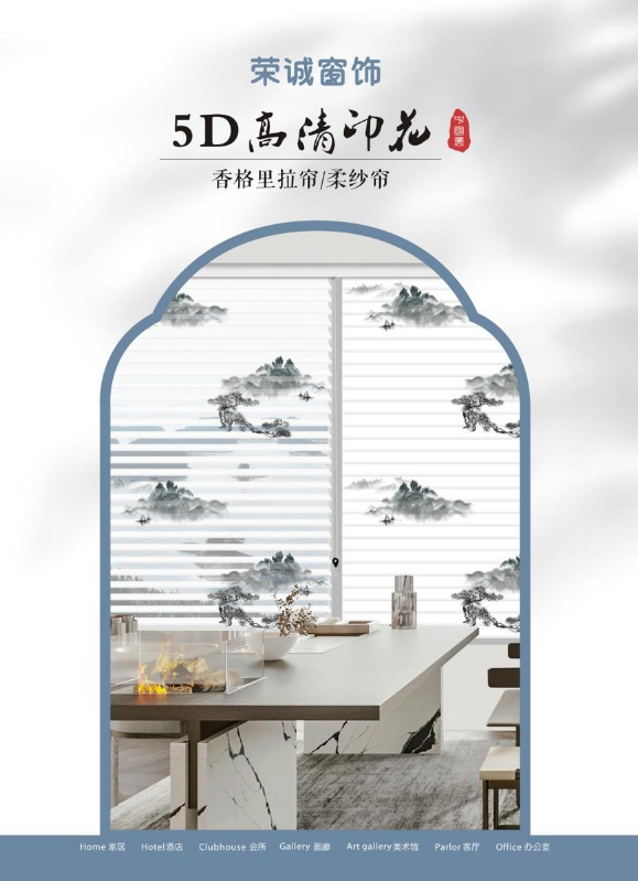 荣诚窗饰 5D高清印花香格里拉帘 柔纱帘